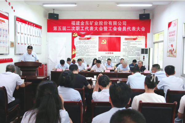 金東公司第五屆二次職工代表大會(huì)暨 第五屆二次工會(huì)會(huì)員代表大會(huì)順利召開(kāi)