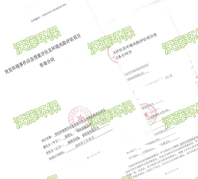 恒發(fā)紙品環(huán)境應(yīng)急預案評估1