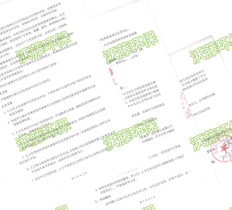 恒發(fā)紙品環(huán)境應(yīng)急預案評估2