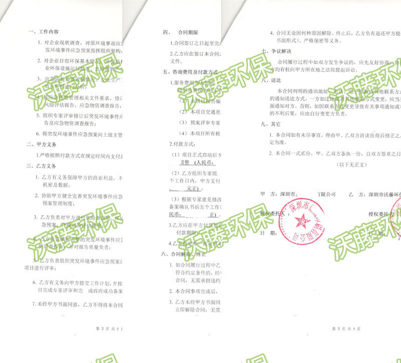 鼎誠印刷公司環(huán)境應(yīng)急預(yù)案評估2