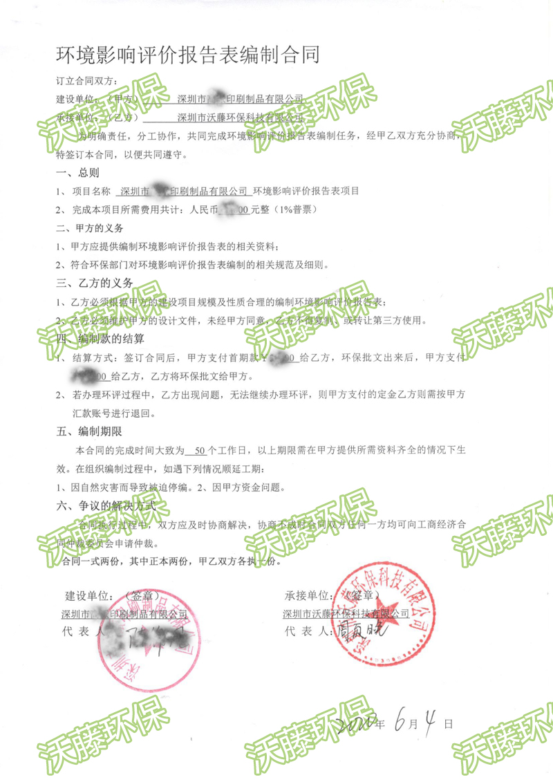 環(huán)境影響評(píng)價(jià)報(bào)告