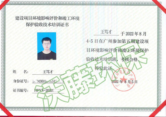 環(huán)境影響評價和竣工環(huán)境保護(hù)驗收技術(shù)培訓(xùn)