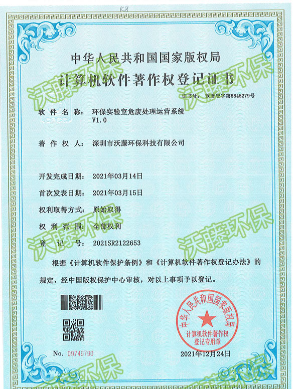 環(huán)保實驗室危廢處理運營系統(tǒng)