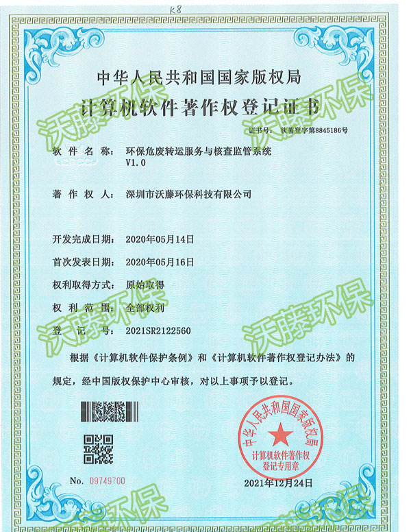 環(huán)保危廢轉(zhuǎn)運服務(wù)與核查監(jiān)管系統(tǒng)