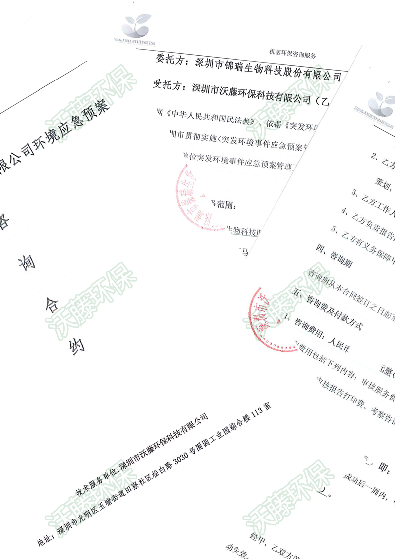 環(huán)境應急預案